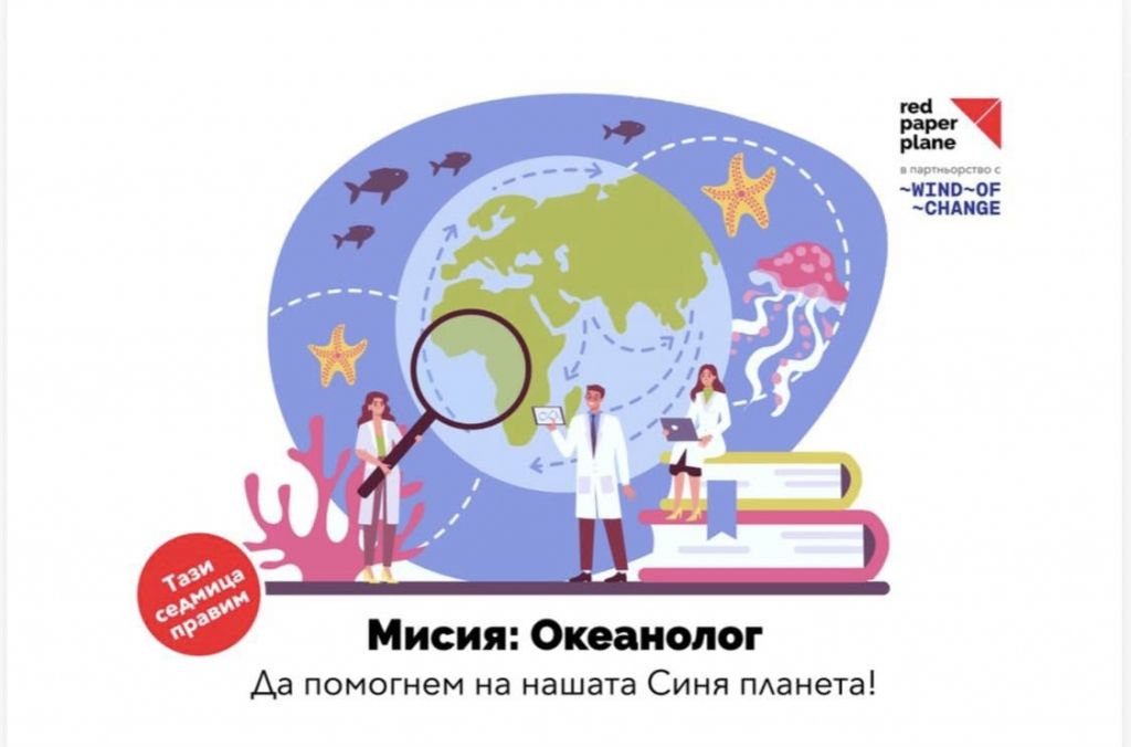 Океанология - деца и родители - ДГ 18 Пчелица - Казанлък