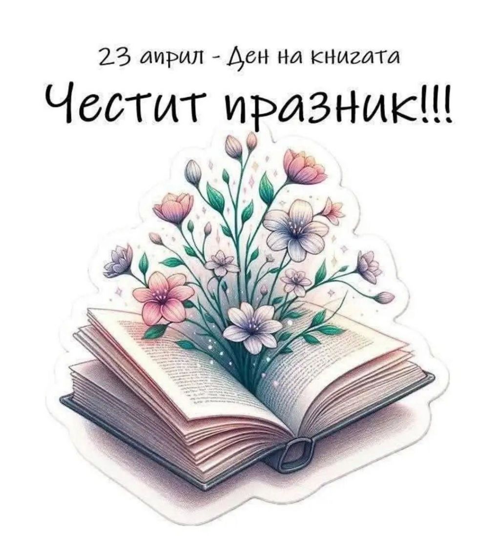 Ден на книгата - ДГ 18 Пчелица - Казанлък